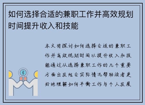 如何选择合适的兼职工作并高效规划时间提升收入和技能