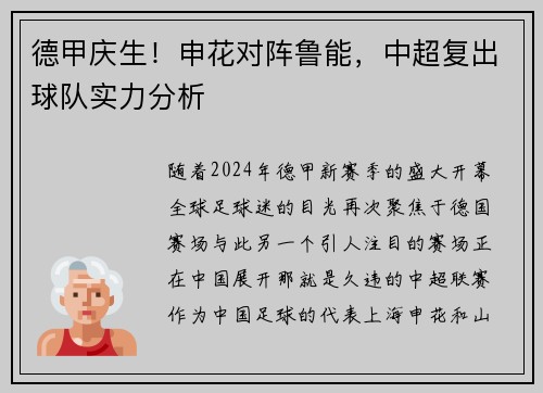 德甲庆生！申花对阵鲁能，中超复出球队实力分析