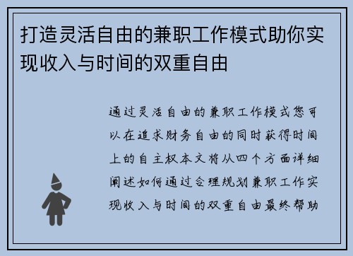 打造灵活自由的兼职工作模式助你实现收入与时间的双重自由