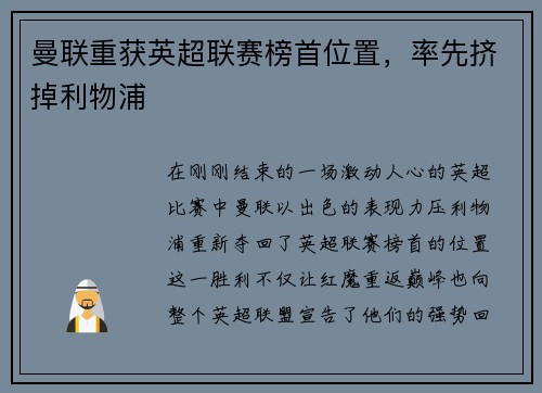 曼联重获英超联赛榜首位置，率先挤掉利物浦