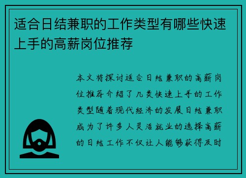 适合日结兼职的工作类型有哪些快速上手的高薪岗位推荐
