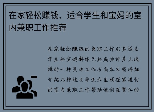 在家轻松赚钱，适合学生和宝妈的室内兼职工作推荐