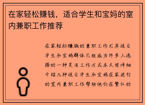 在家轻松赚钱，适合学生和宝妈的室内兼职工作推荐