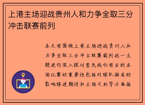 上港主场迎战贵州人和力争全取三分冲击联赛前列