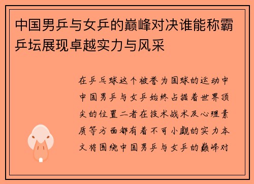 中国男乒与女乒的巅峰对决谁能称霸乒坛展现卓越实力与风采