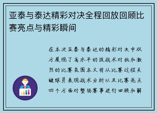 亚泰与泰达精彩对决全程回放回顾比赛亮点与精彩瞬间