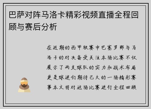 巴萨对阵马洛卡精彩视频直播全程回顾与赛后分析