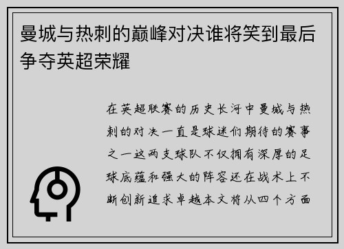 曼城与热刺的巅峰对决谁将笑到最后争夺英超荣耀