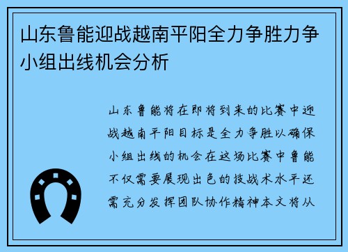 山东鲁能迎战越南平阳全力争胜力争小组出线机会分析