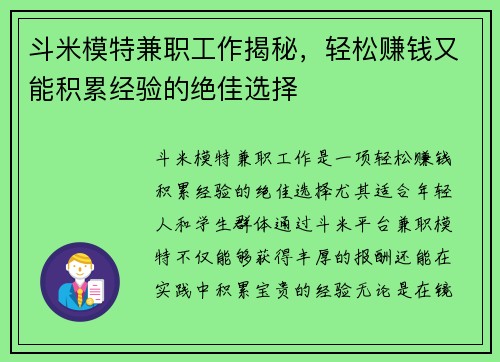斗米模特兼职工作揭秘，轻松赚钱又能积累经验的绝佳选择