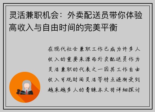 灵活兼职机会：外卖配送员带你体验高收入与自由时间的完美平衡