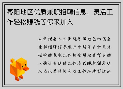 枣阳地区优质兼职招聘信息，灵活工作轻松赚钱等你来加入