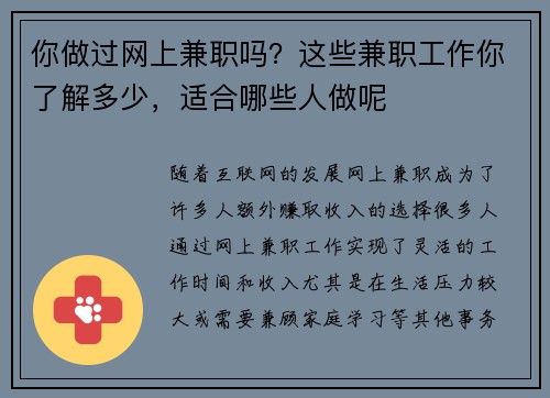 你做过网上兼职吗？这些兼职工作你了解多少，适合哪些人做呢