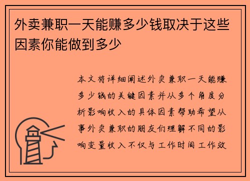 外卖兼职一天能赚多少钱取决于这些因素你能做到多少