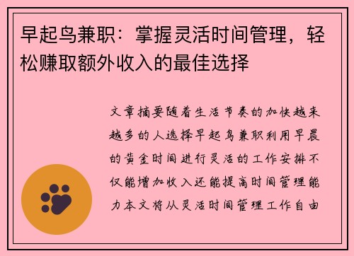 早起鸟兼职：掌握灵活时间管理，轻松赚取额外收入的最佳选择