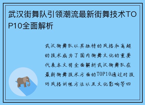 武汉街舞队引领潮流最新街舞技术TOP10全面解析