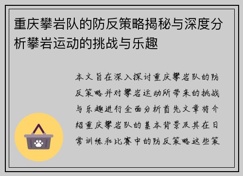 重庆攀岩队的防反策略揭秘与深度分析攀岩运动的挑战与乐趣
