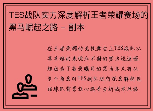 TES战队实力深度解析王者荣耀赛场的黑马崛起之路 - 副本