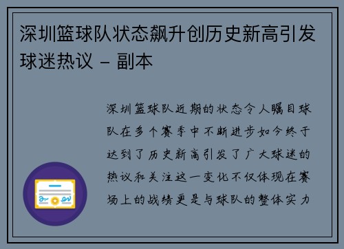 深圳篮球队状态飙升创历史新高引发球迷热议 - 副本
