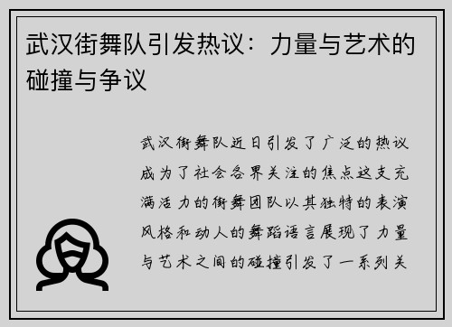 武汉街舞队引发热议:力量与艺术的碰撞与争议